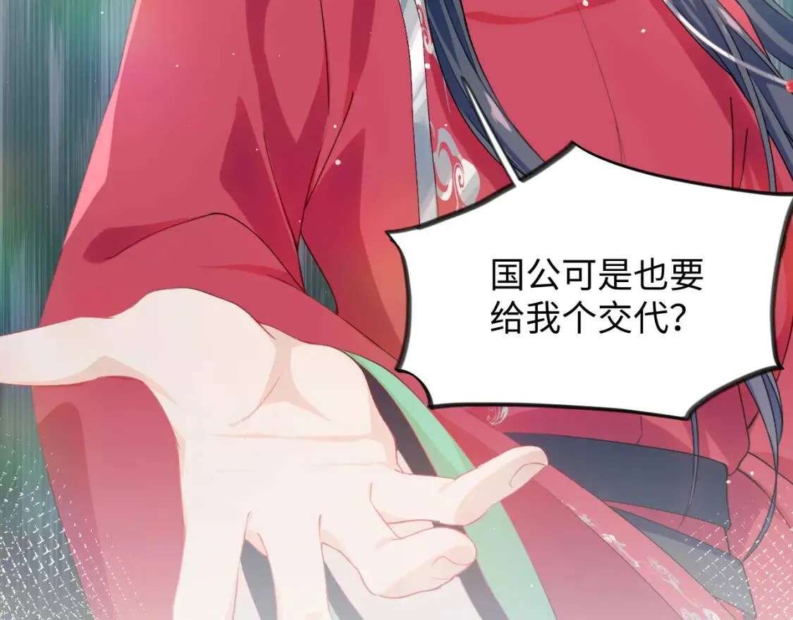 第32话 哥哥心中已有钟意之人 第85页