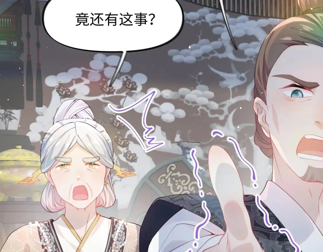 第32话 哥哥心中已有钟意之人 第87页