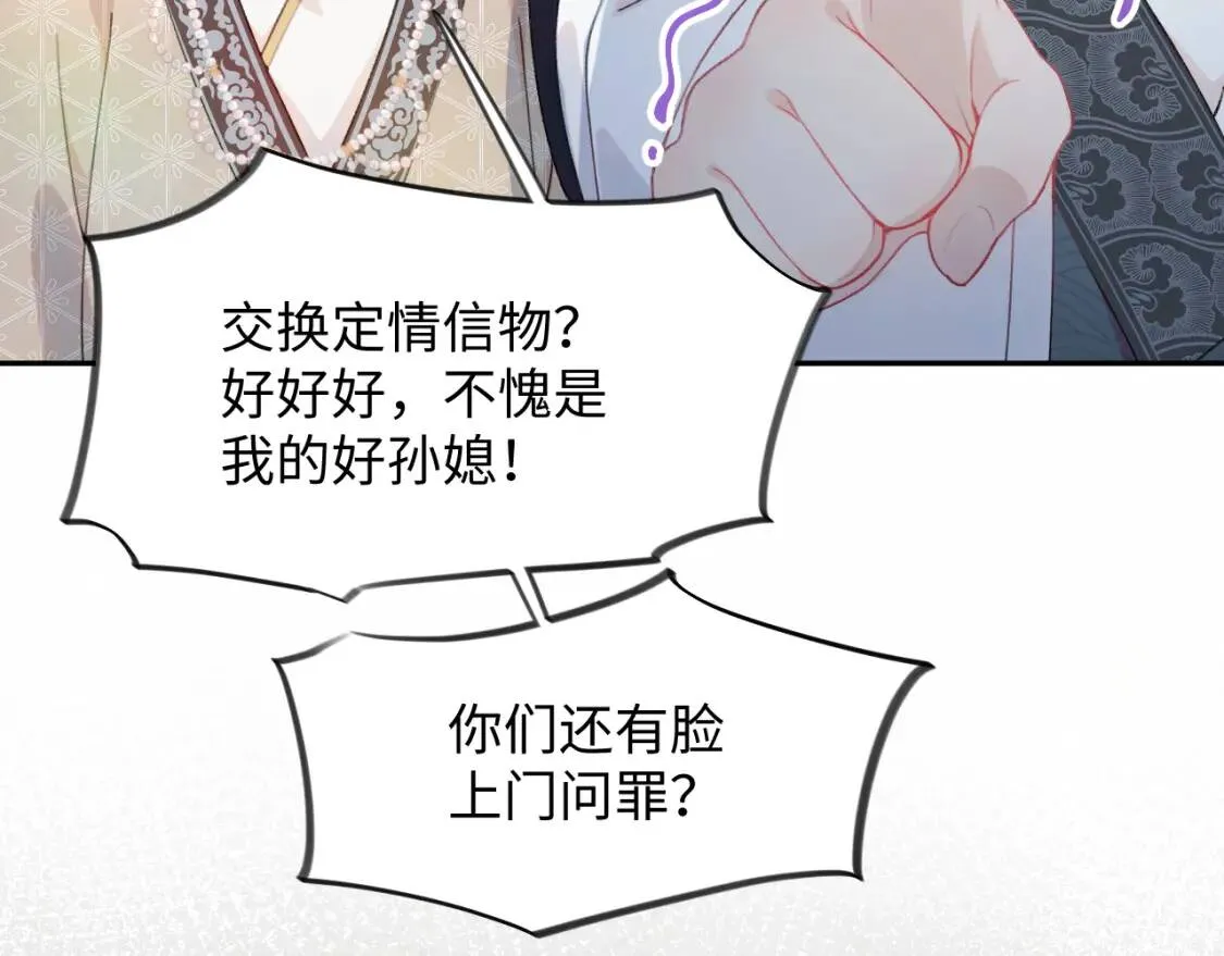 第32话 哥哥心中已有钟意之人 第88页