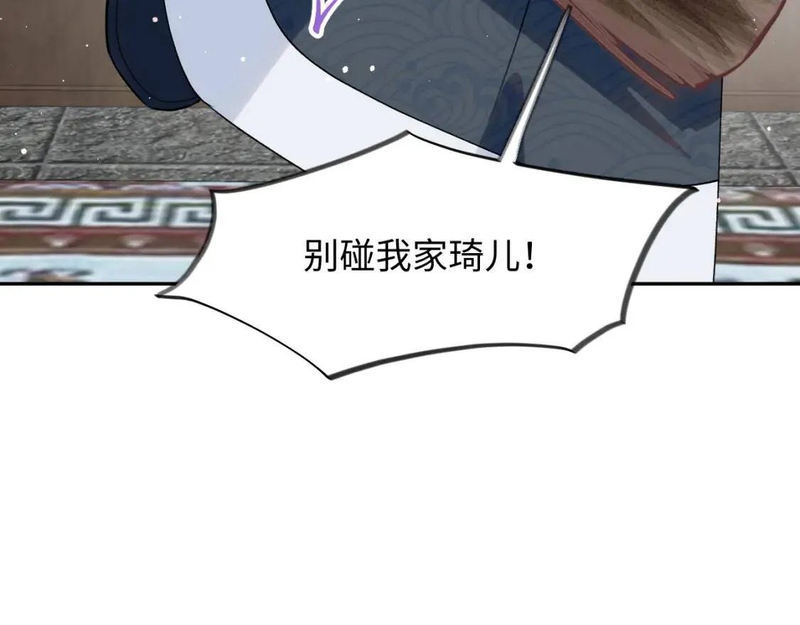 第32话 哥哥心中已有钟意之人 第94页