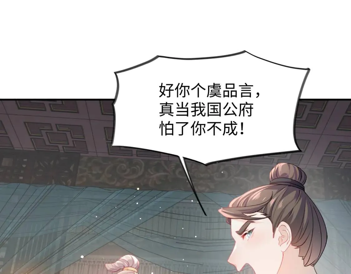 第32话 哥哥心中已有钟意之人 第95页
