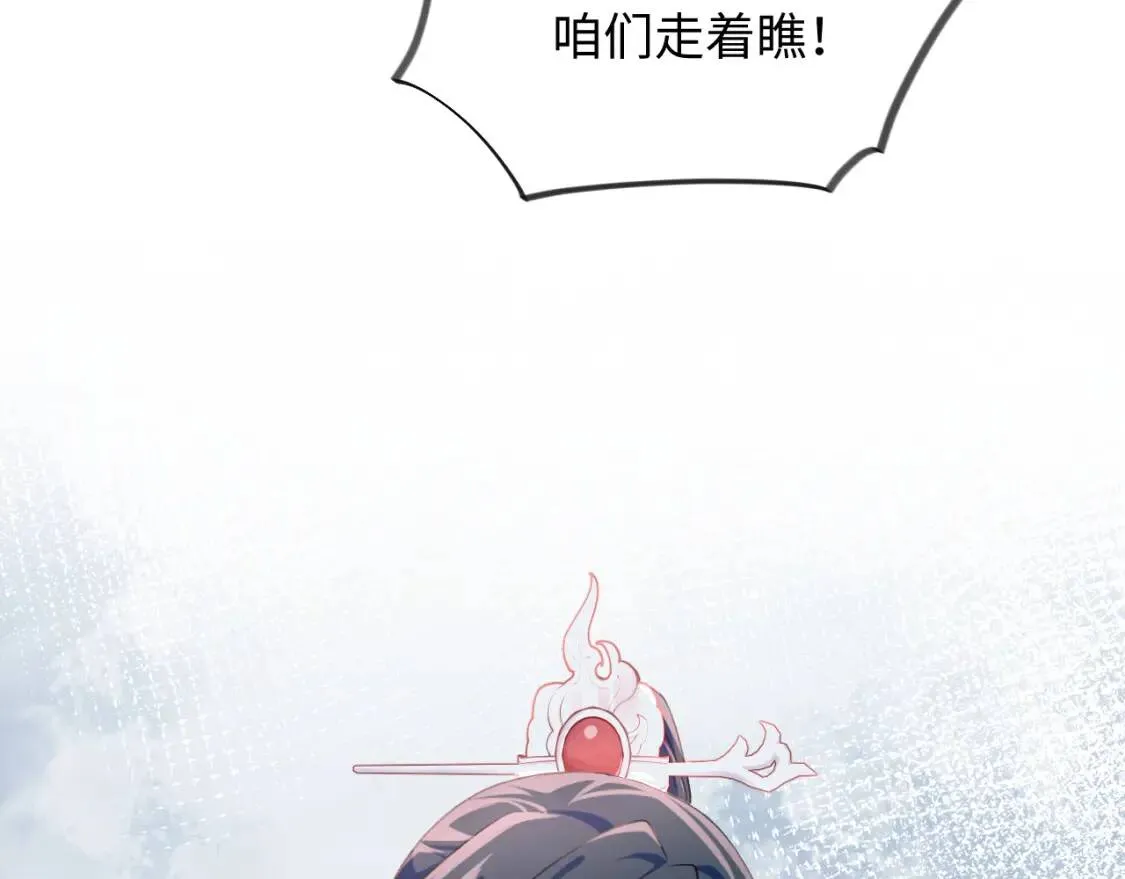 第32话 哥哥心中已有钟意之人 第97页
