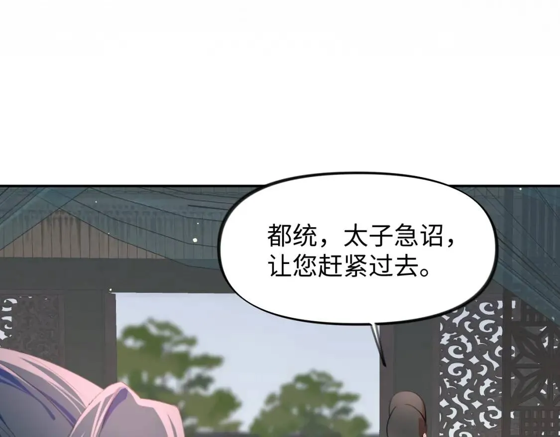 第32话 哥哥心中已有钟意之人 第100页