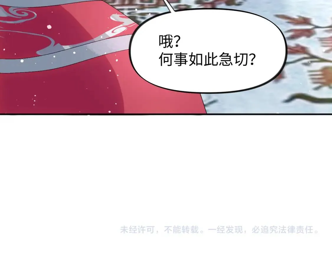 第32话 哥哥心中已有钟意之人 第102页