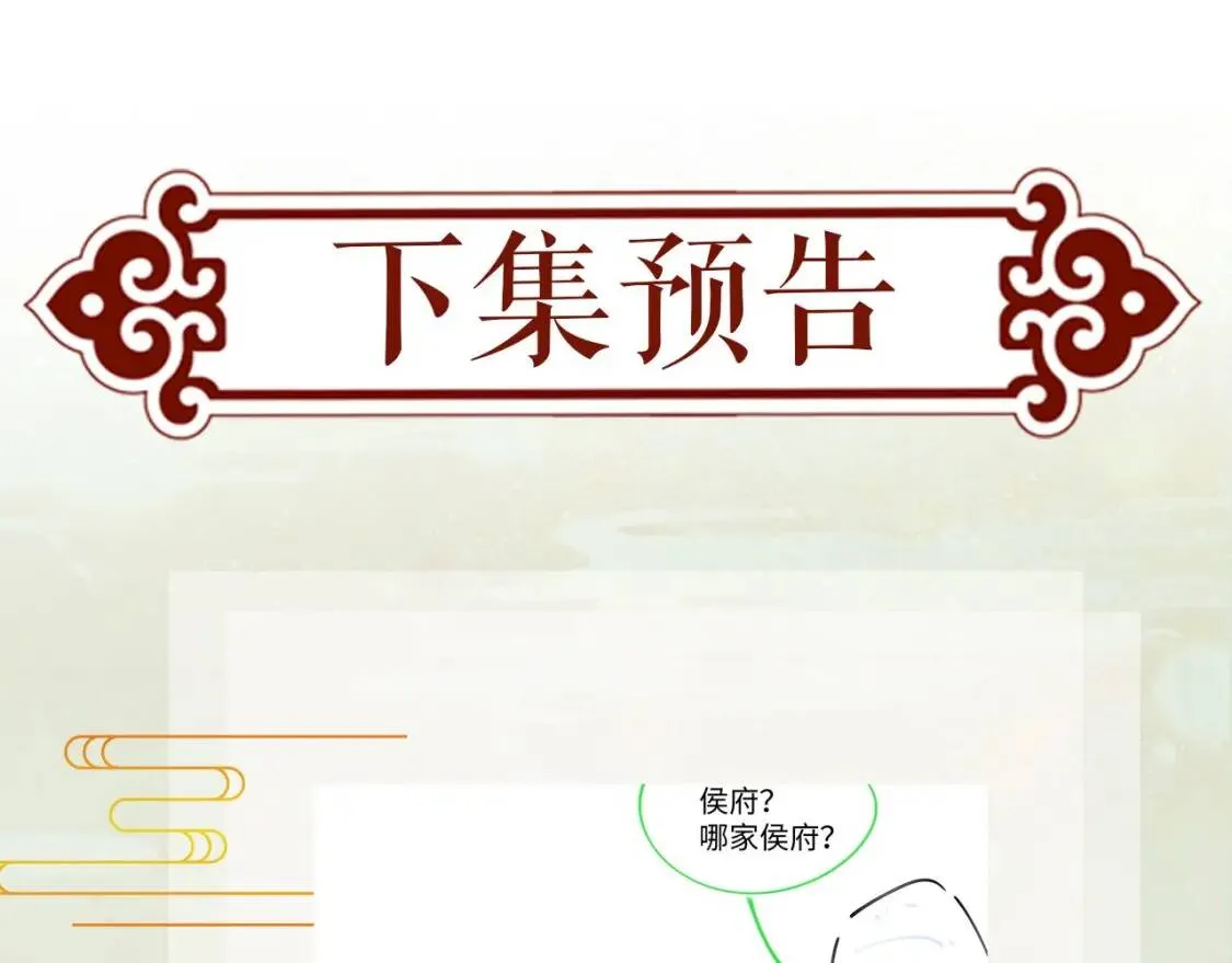 第32话 哥哥心中已有钟意之人 第104页