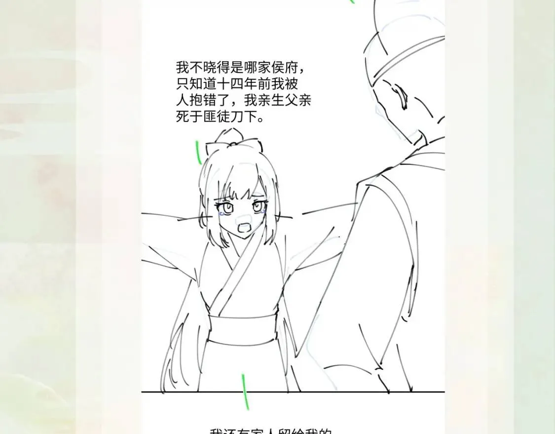 第32话 哥哥心中已有钟意之人 第105页