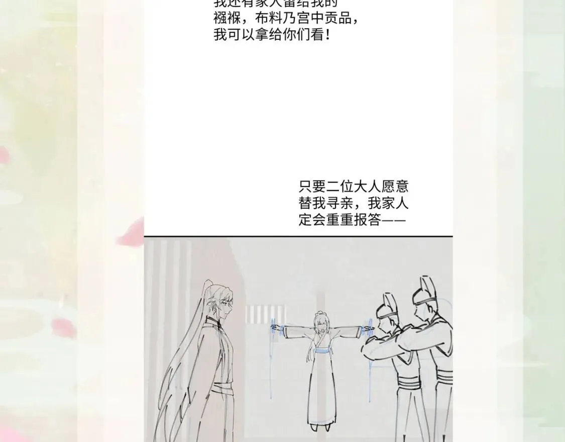 第32话 哥哥心中已有钟意之人 第106页