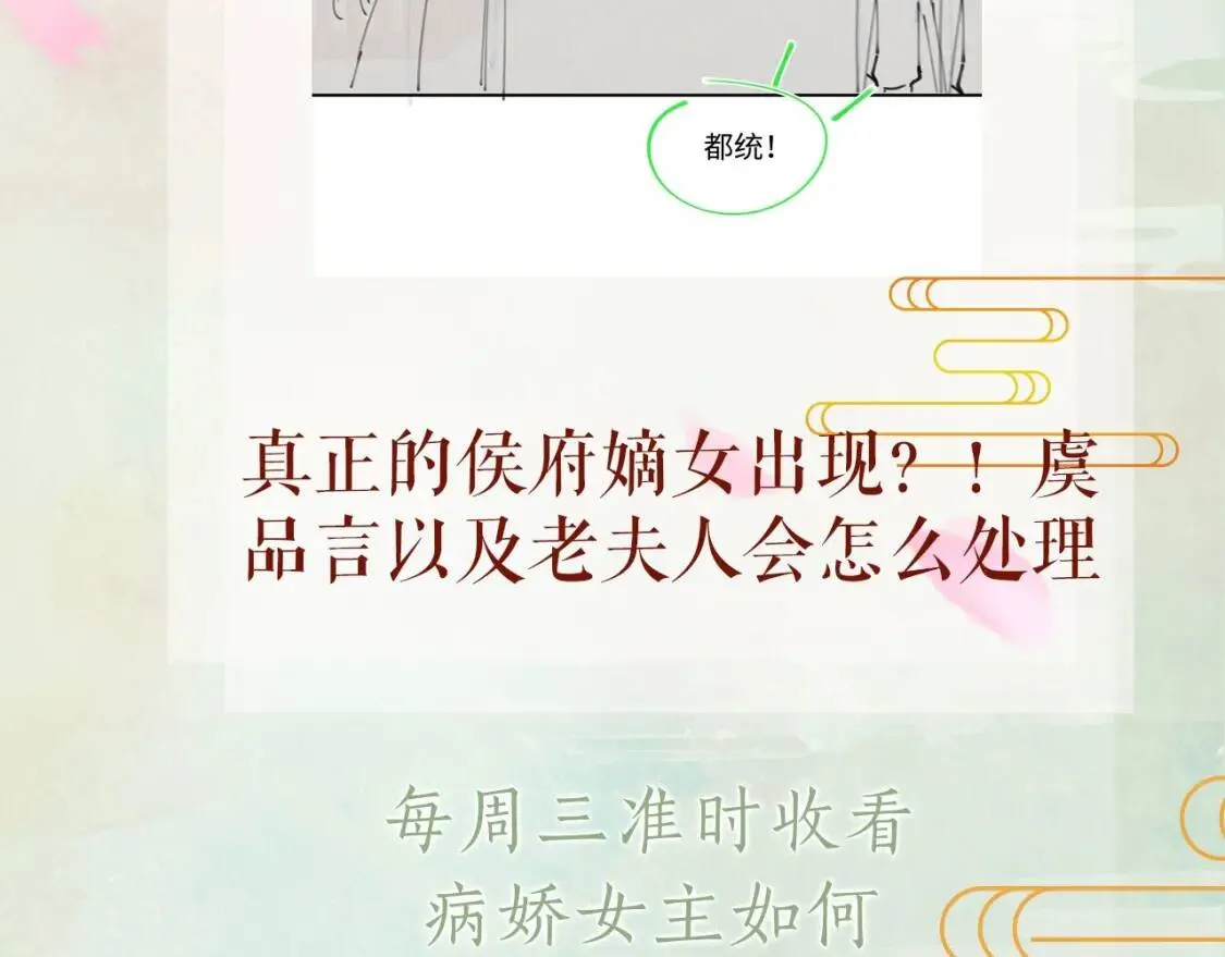 第32话 哥哥心中已有钟意之人 第107页