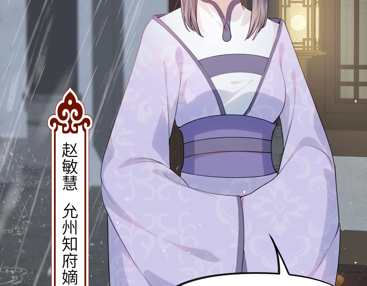 第33话 真嫡女出现？！ 第8页