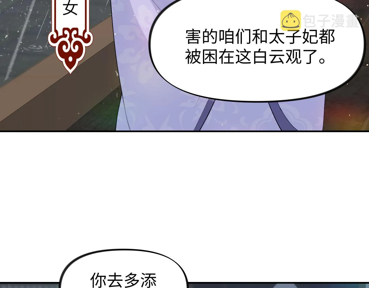 第33话 真嫡女出现？！ 第9页