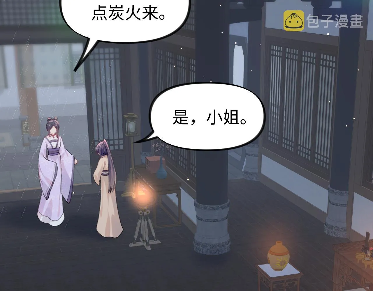 第33话 真嫡女出现？！ 第10页
