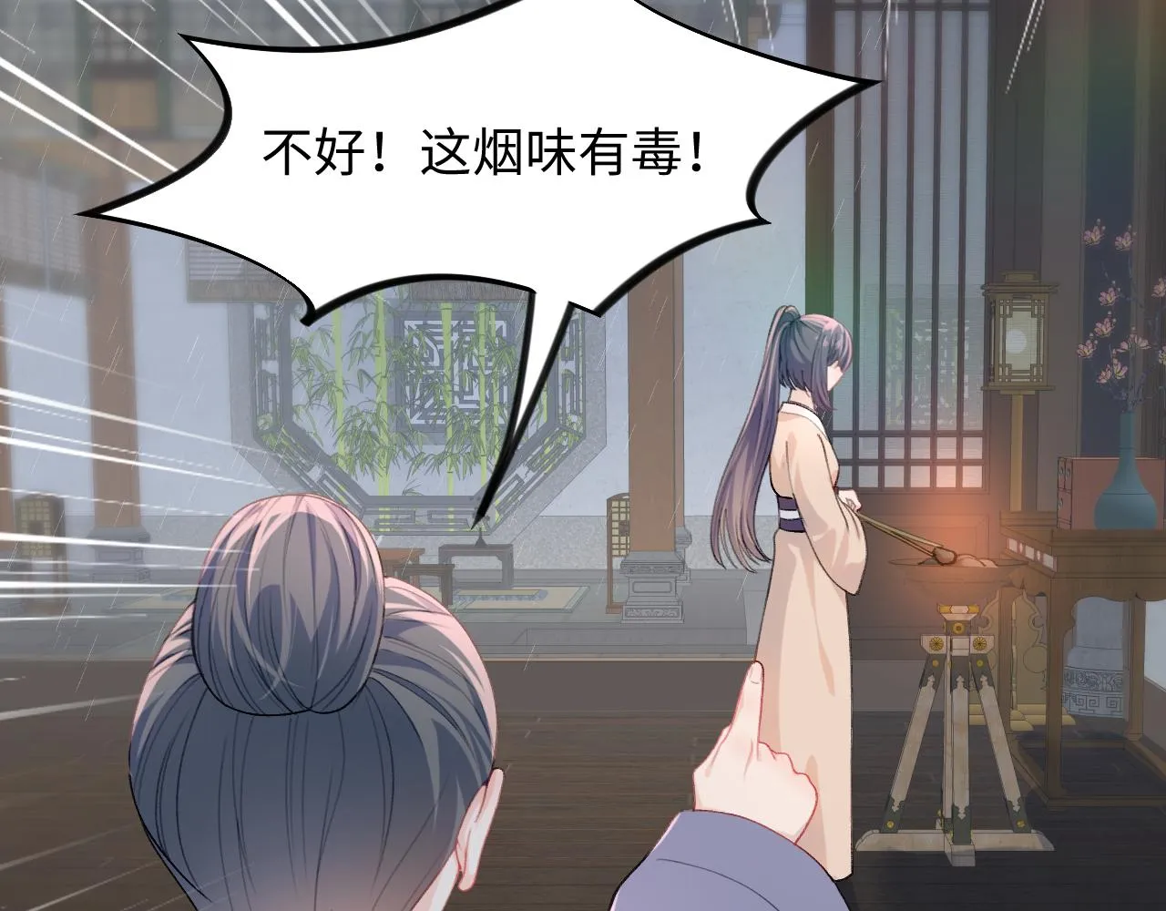 第33话 真嫡女出现？！ 第16页