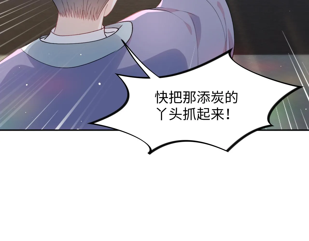 第33话 真嫡女出现？！ 第17页