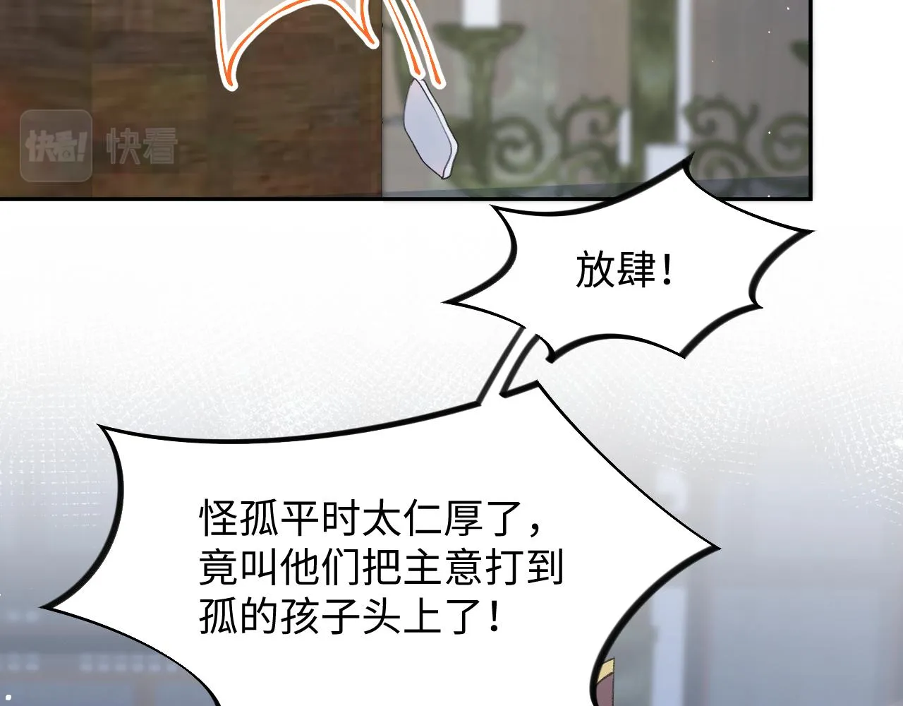 第33话 真嫡女出现？！ 第20页