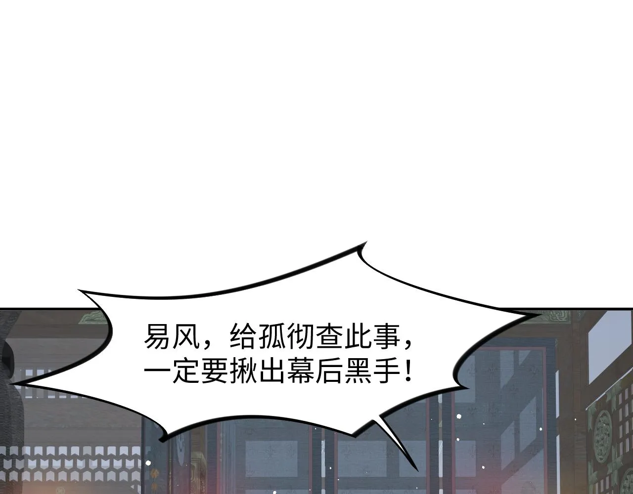 第33话 真嫡女出现？！ 第23页