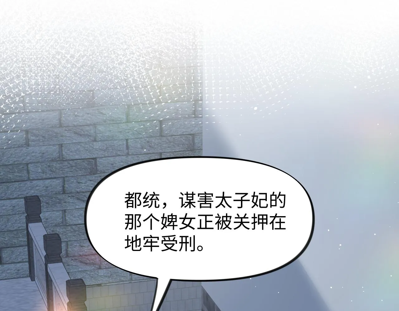 第33话 真嫡女出现？！ 第27页