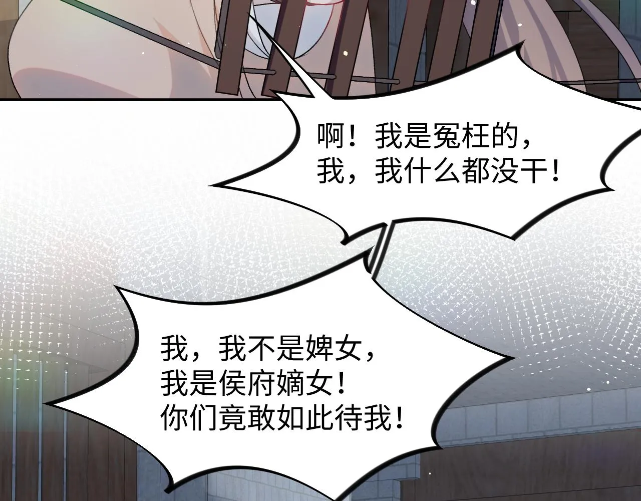 第33话 真嫡女出现？！ 第31页