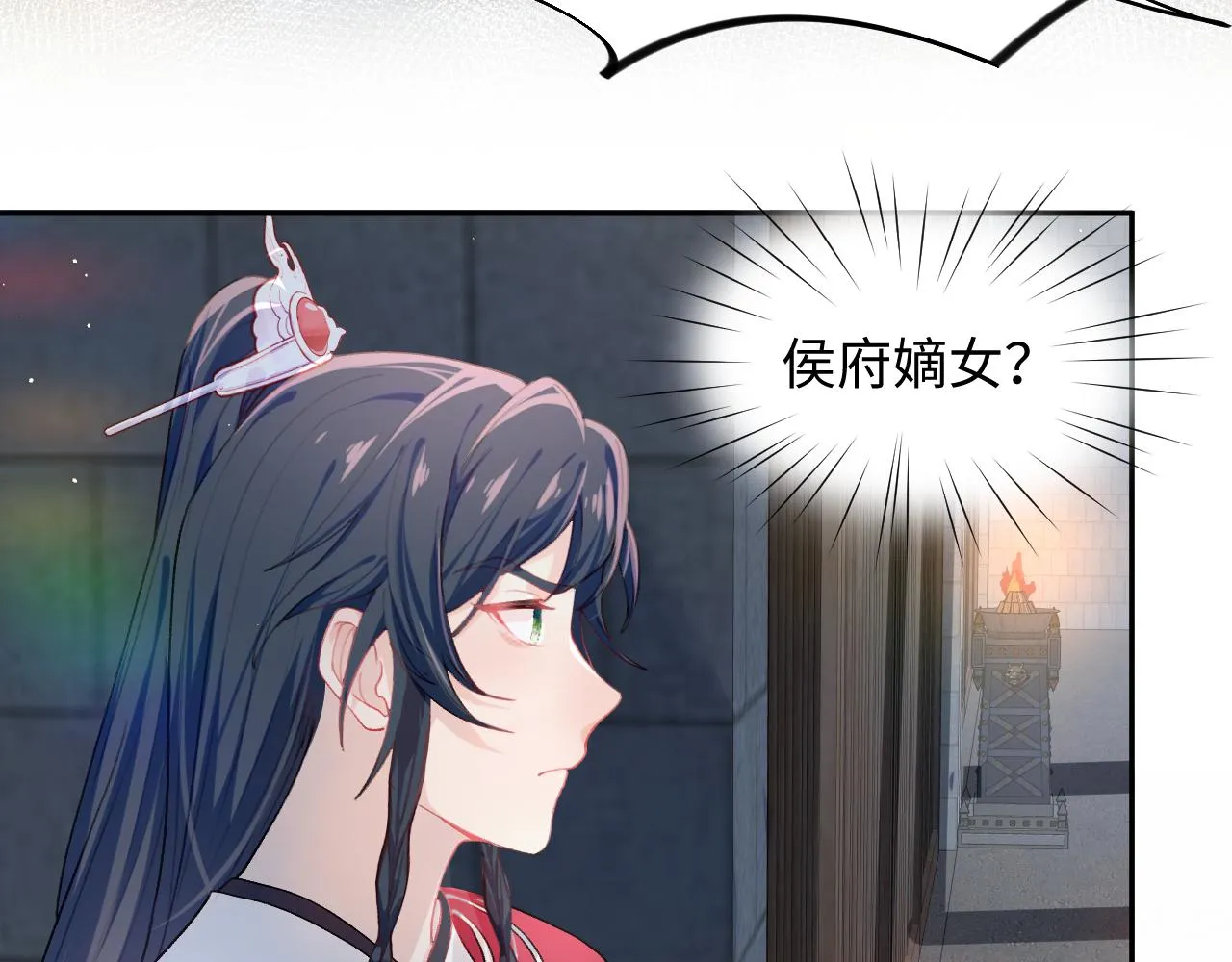 第33话 真嫡女出现？！ 第33页