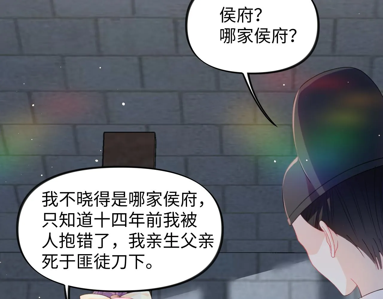 第33话 真嫡女出现？！ 第35页