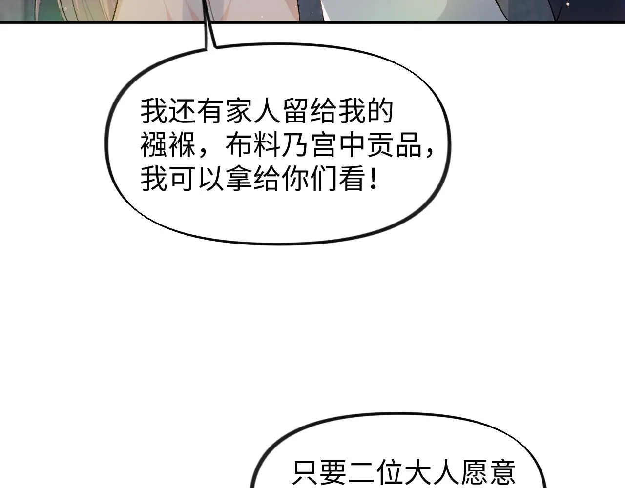 第33话 真嫡女出现？！ 第37页