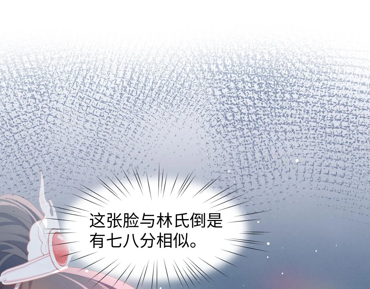 第33话 真嫡女出现？！ 第41页