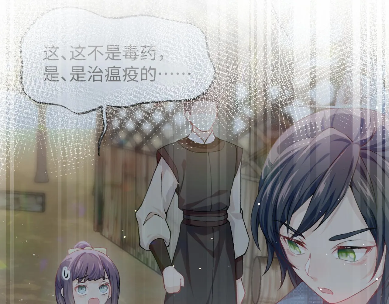 第33话 真嫡女出现？！ 第44页
