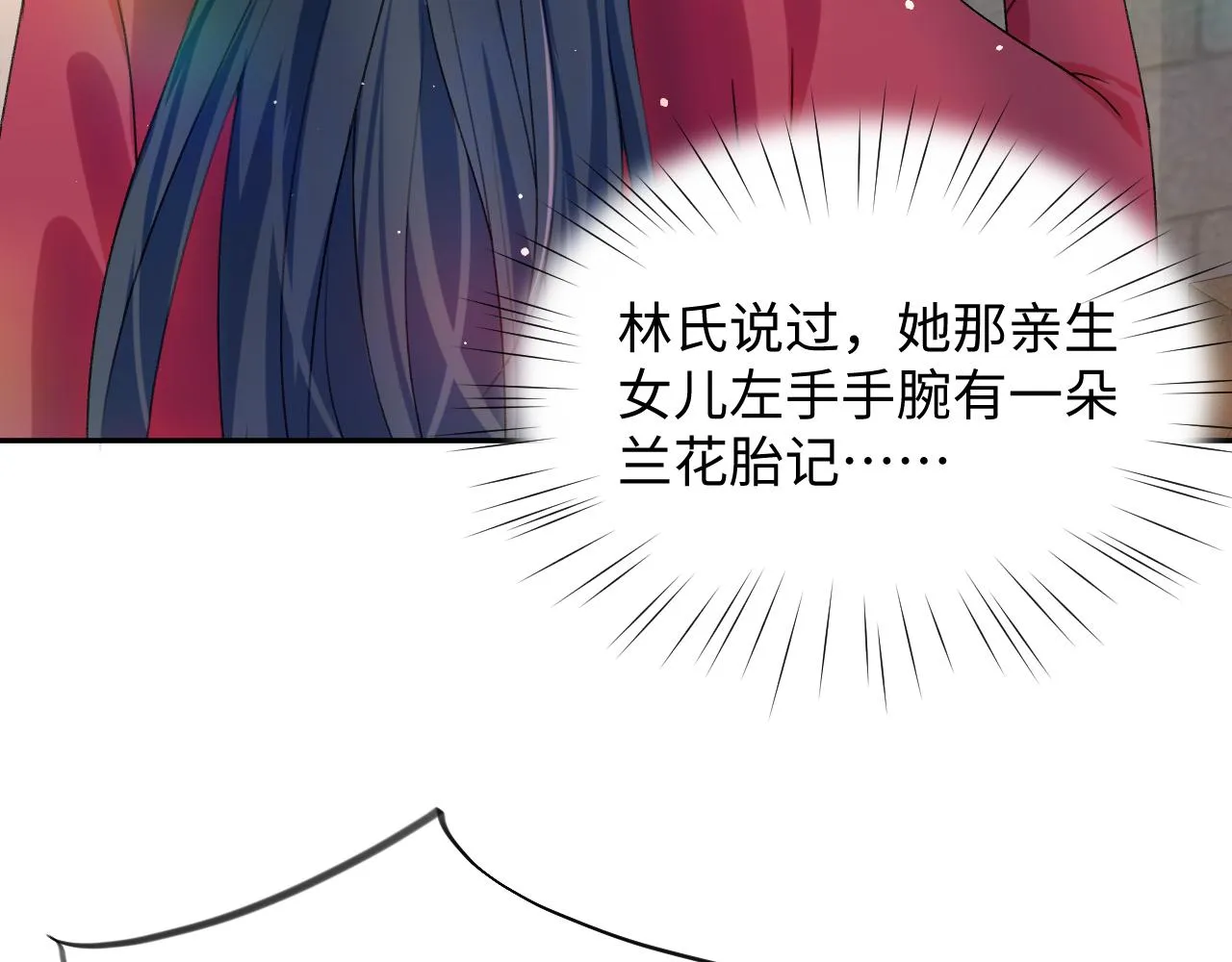 第33话 真嫡女出现？！ 第49页