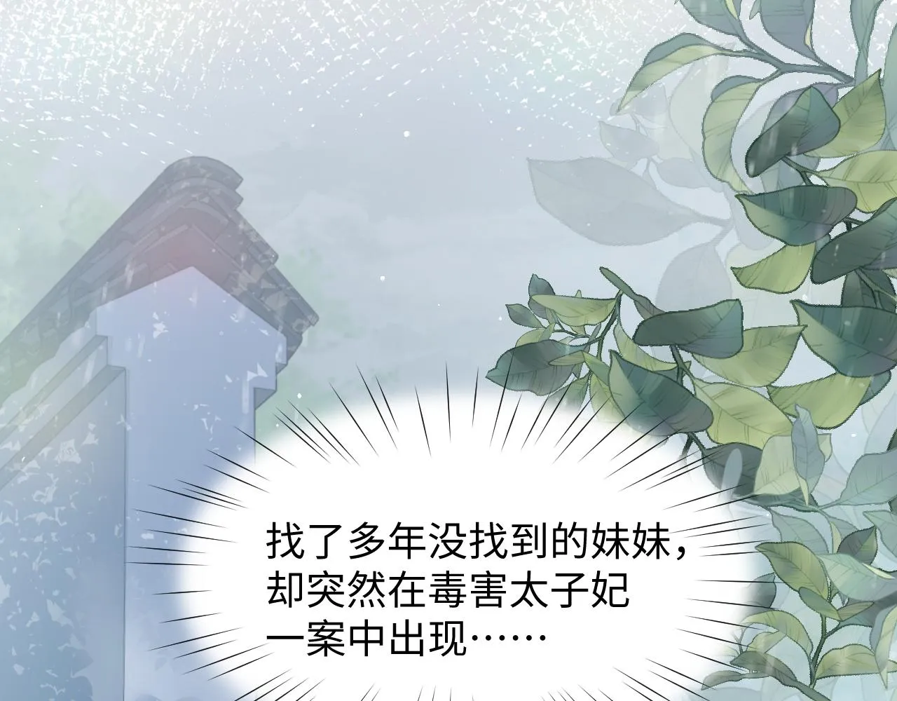 第33话 真嫡女出现？！ 第55页