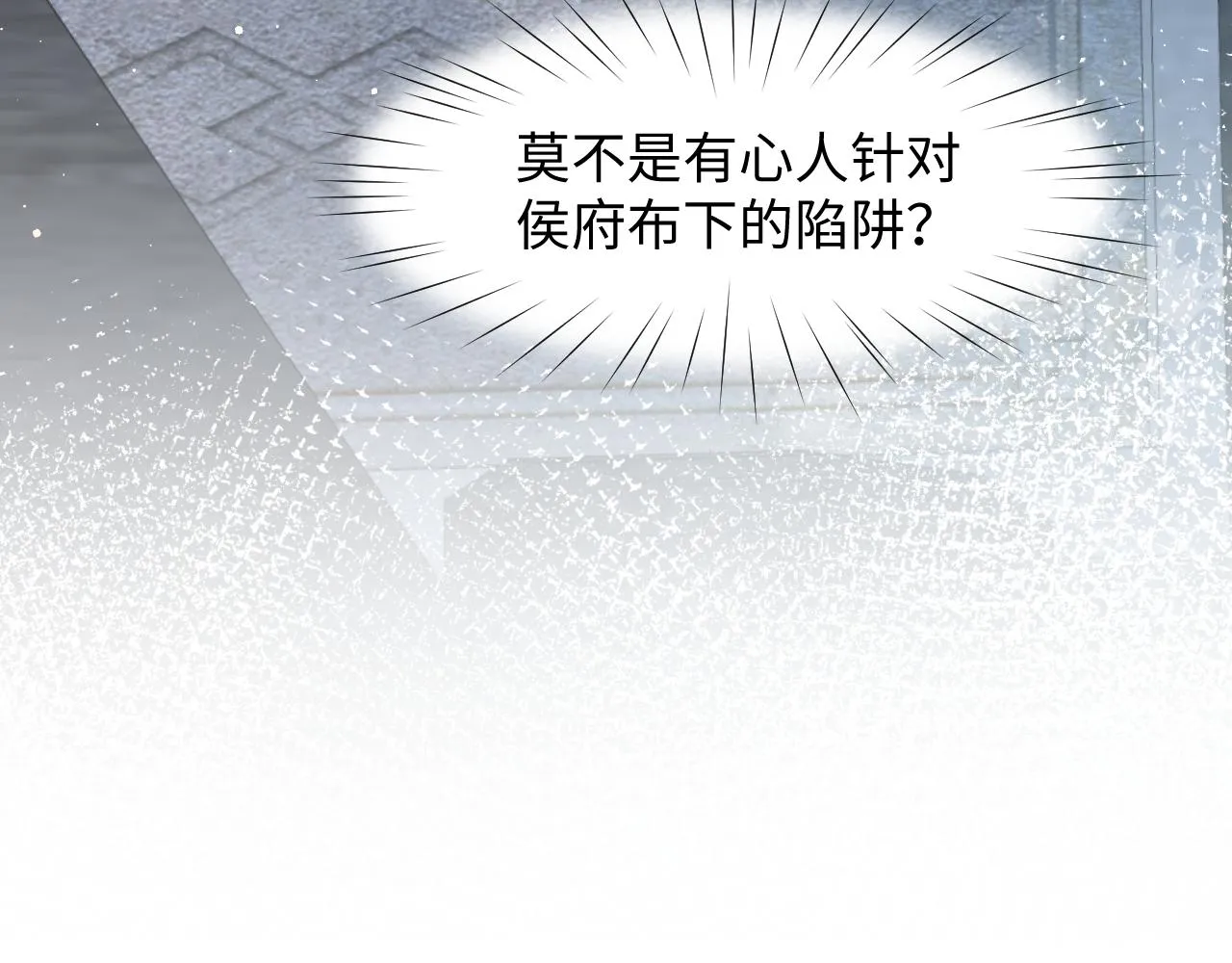 第33话 真嫡女出现？！ 第58页