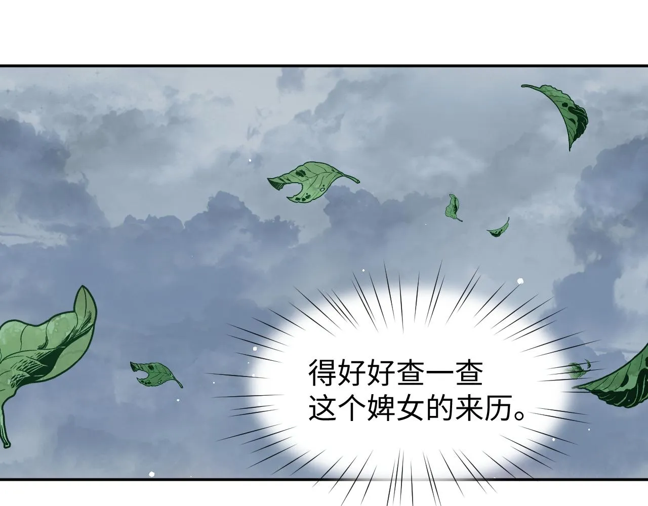 第33话 真嫡女出现？！ 第59页