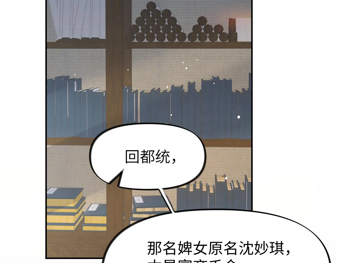 第33话 真嫡女出现？！ 第61页