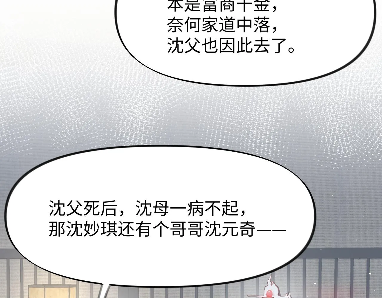 第33话 真嫡女出现？！ 第62页