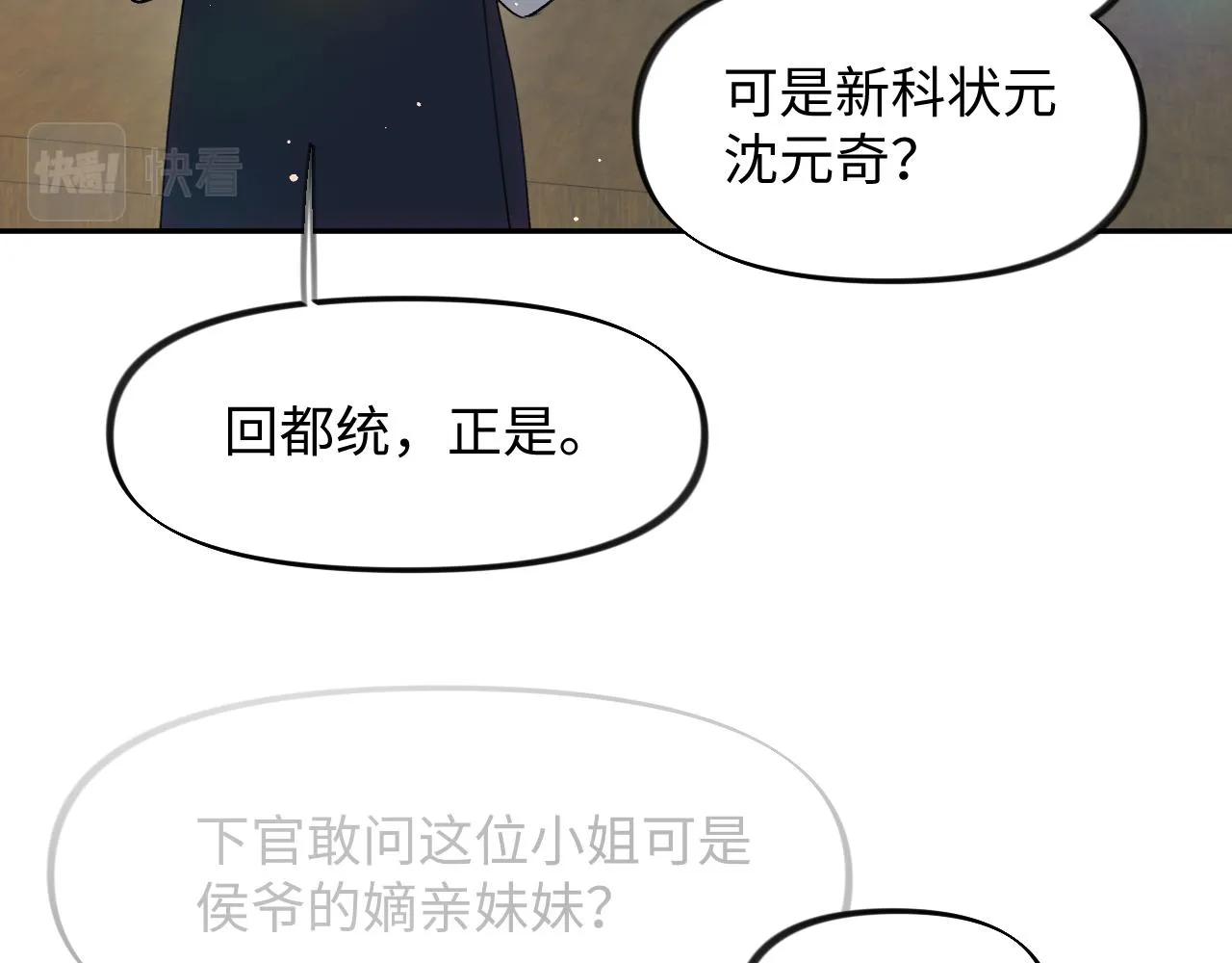 第33话 真嫡女出现？！ 第64页
