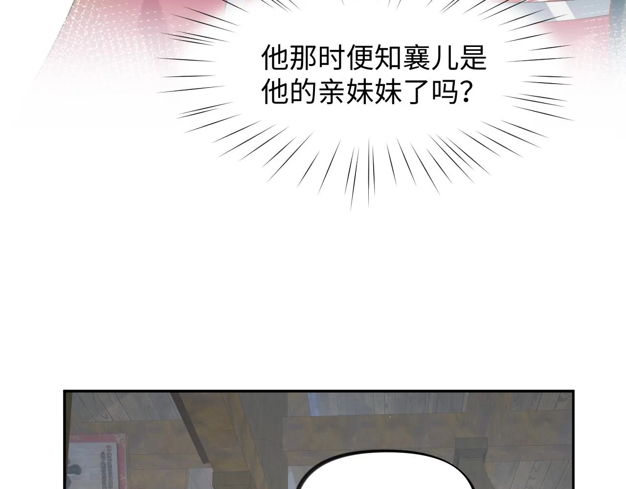第33话 真嫡女出现？！ 第67页