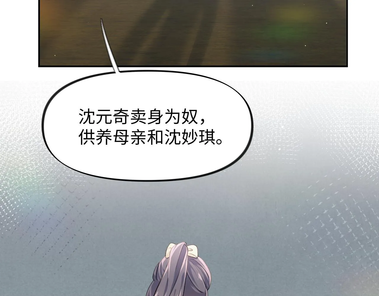 第33话 真嫡女出现？！ 第69页