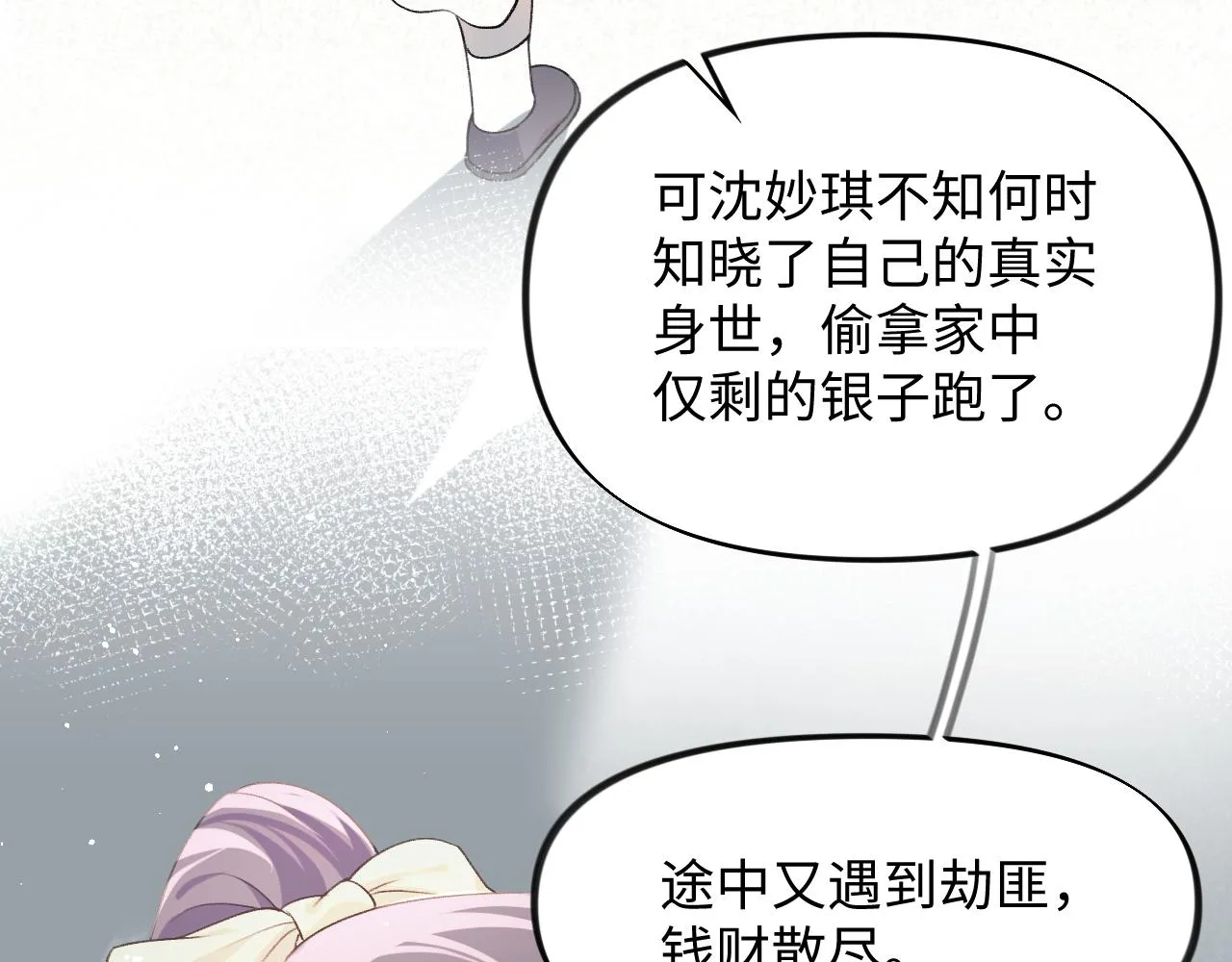第33话 真嫡女出现？！ 第71页