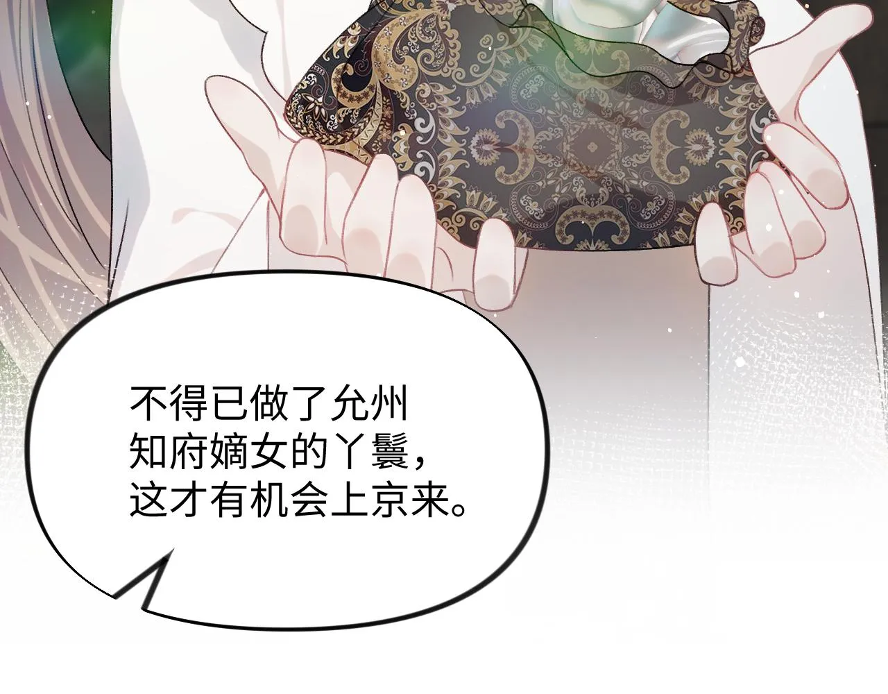 第33话 真嫡女出现？！ 第73页