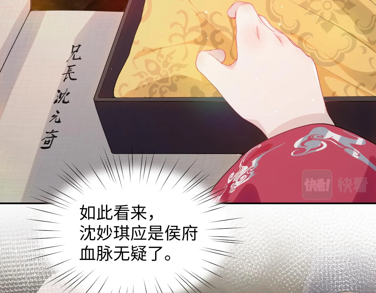 第33话 真嫡女出现？！ 第78页
