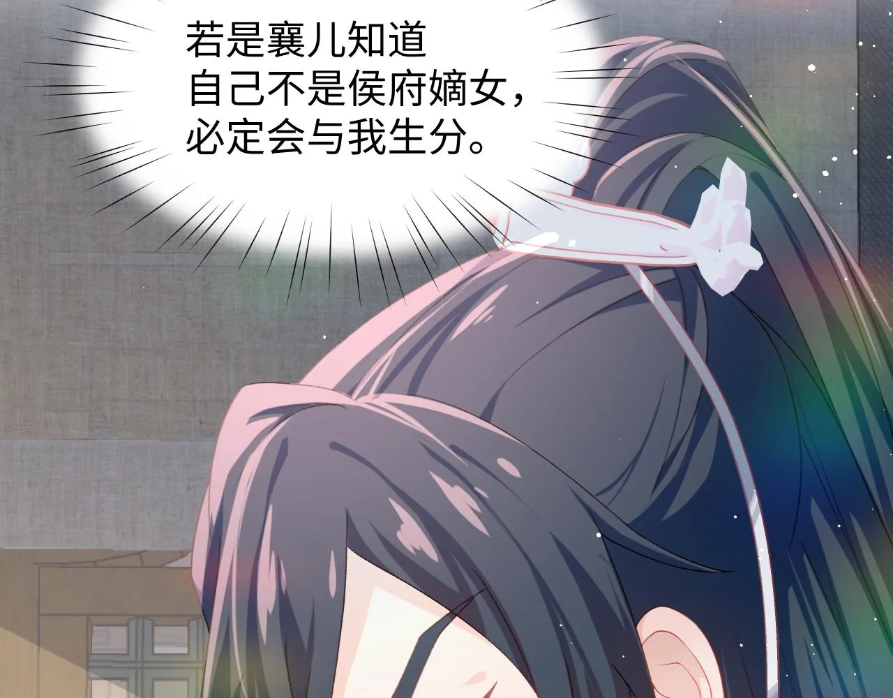 第33话 真嫡女出现？！ 第81页