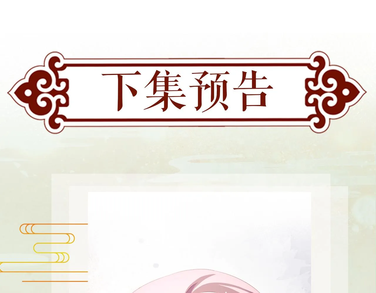 第33话 真嫡女出现？！ 第105页