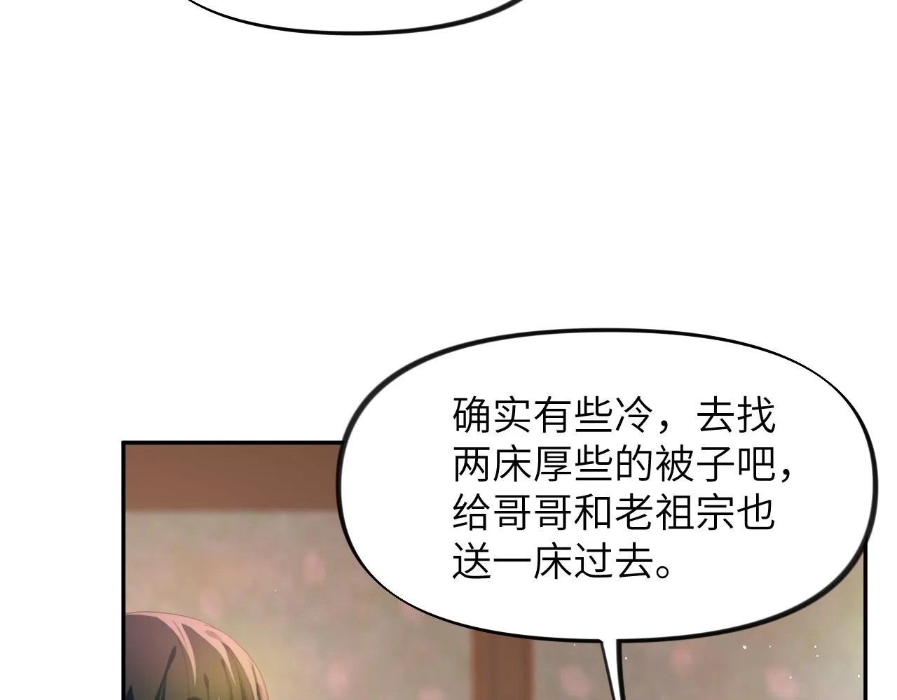 第34话 虞襄亲自下场抓奸？ 第9页