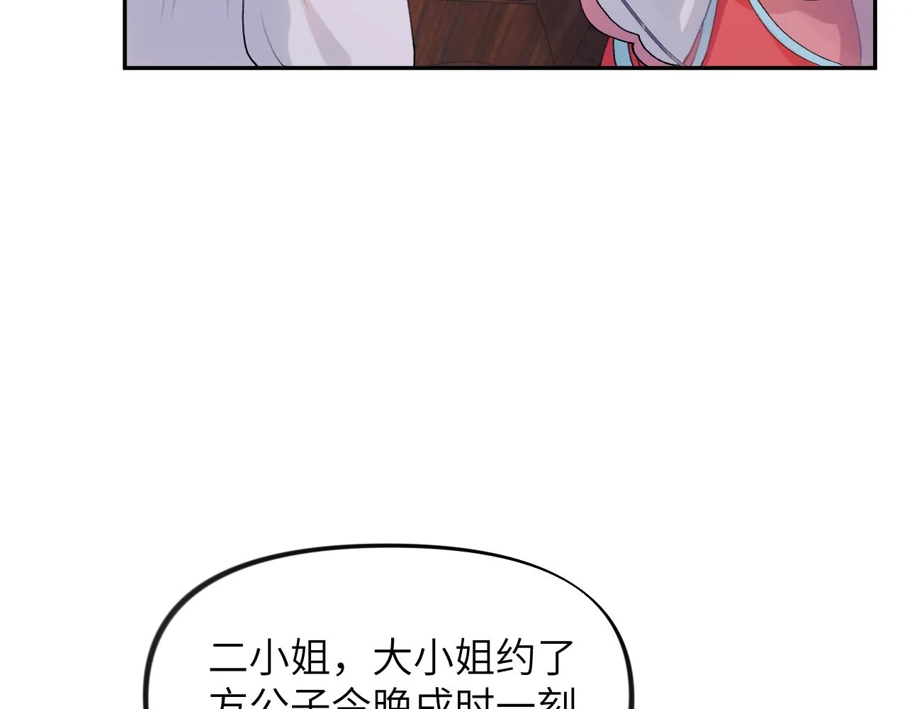第34话 虞襄亲自下场抓奸？ 第11页