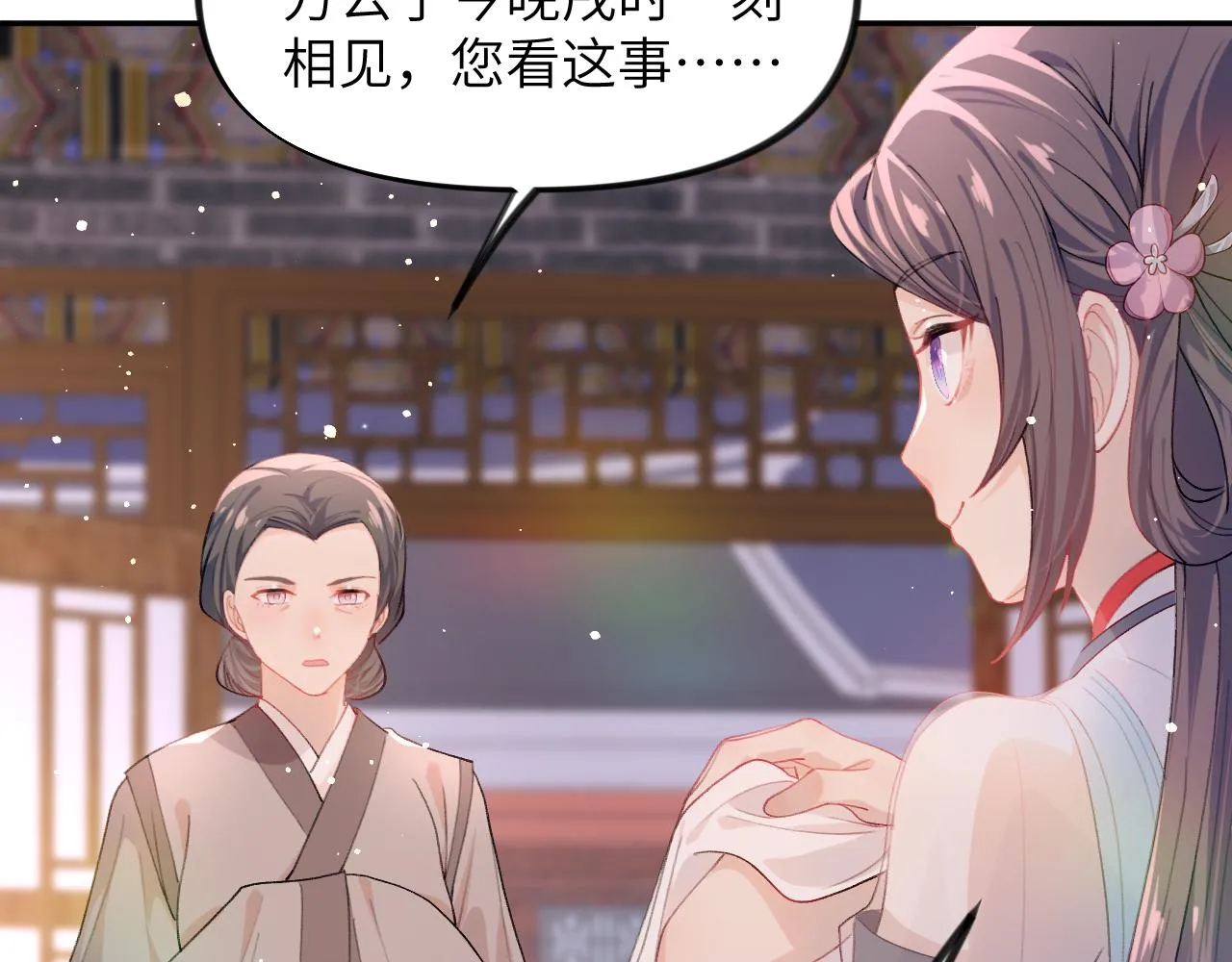 第34话 虞襄亲自下场抓奸？ 第12页
