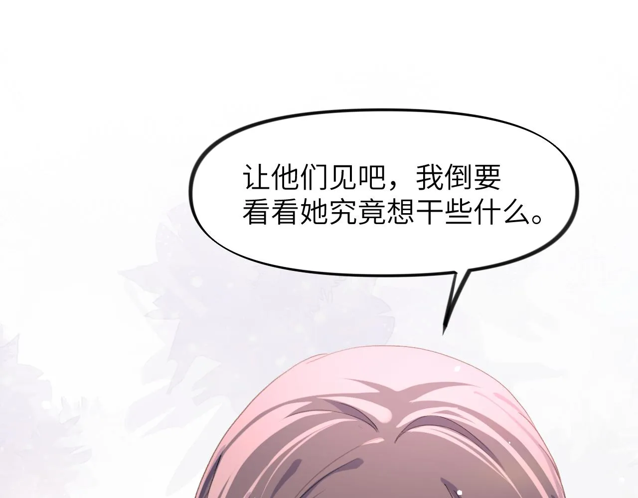 第34话 虞襄亲自下场抓奸？ 第14页