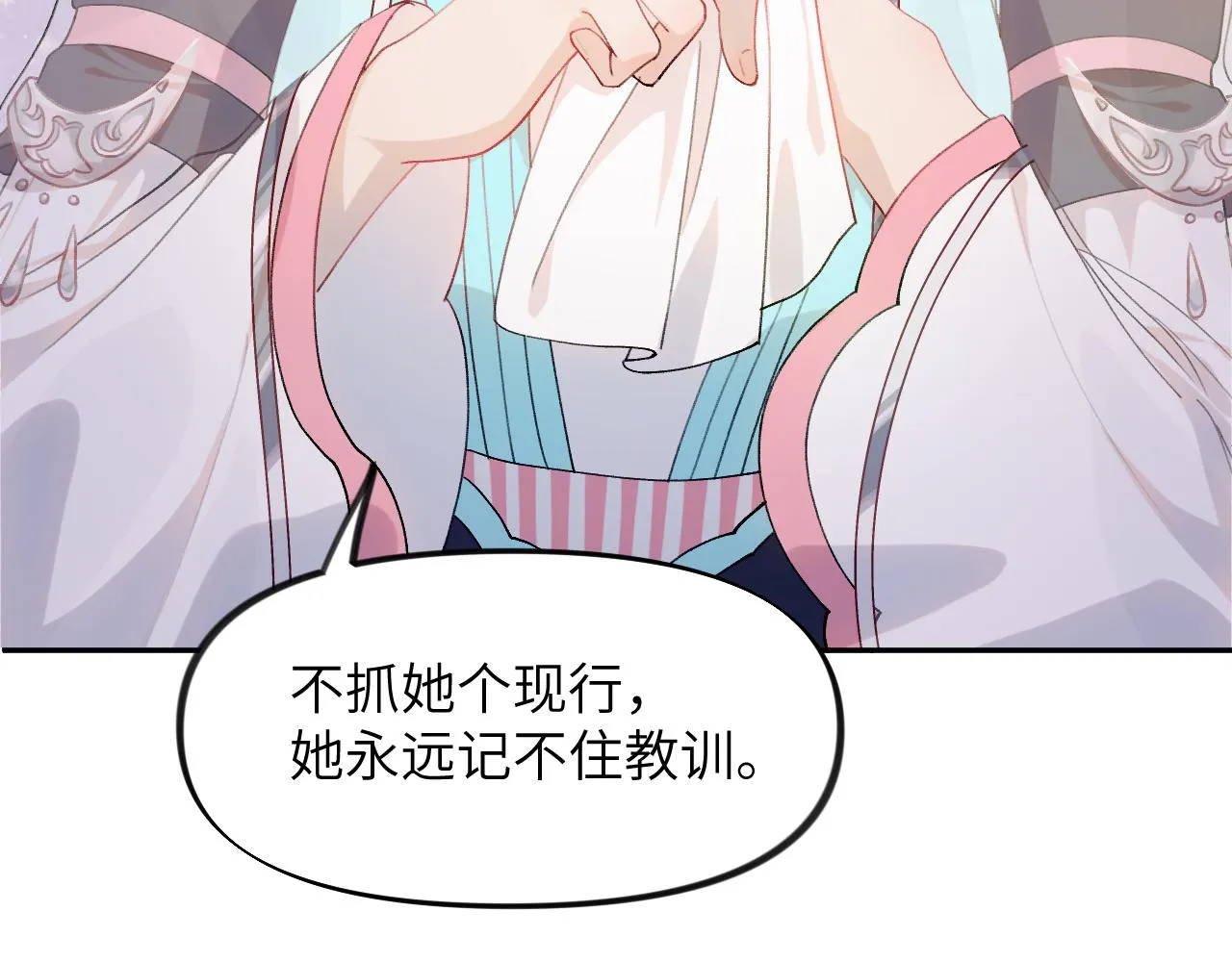 第34话 虞襄亲自下场抓奸？ 第16页