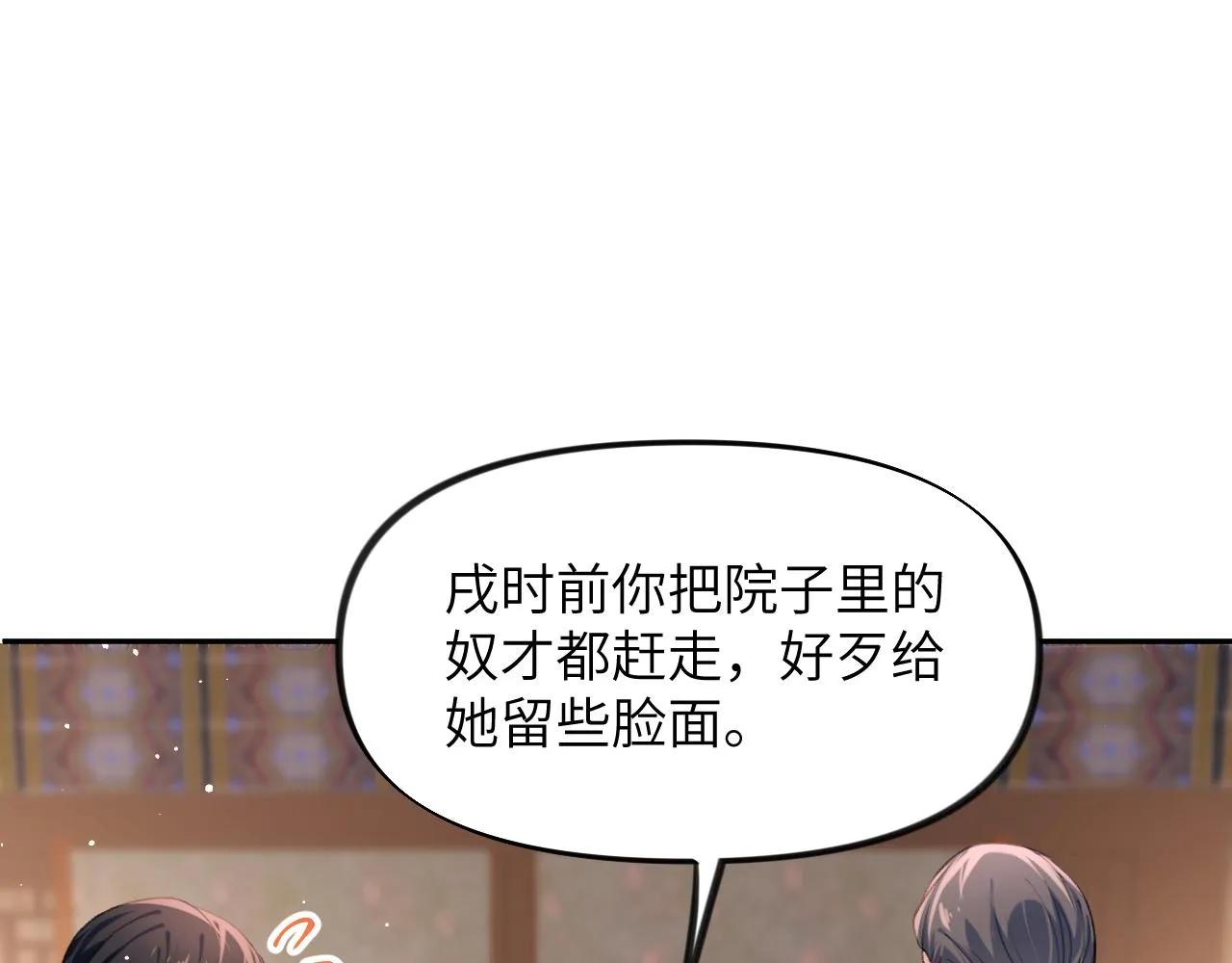 第34话 虞襄亲自下场抓奸？ 第17页
