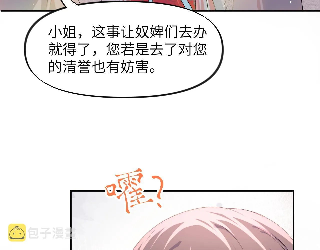 第34话 虞襄亲自下场抓奸？ 第19页