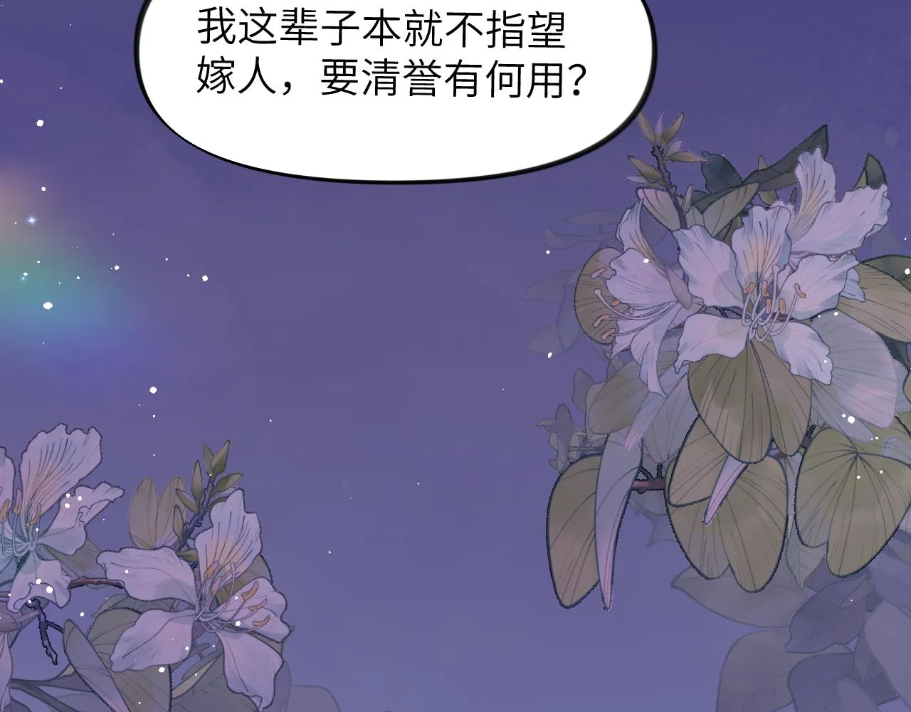 第34话 虞襄亲自下场抓奸？ 第21页