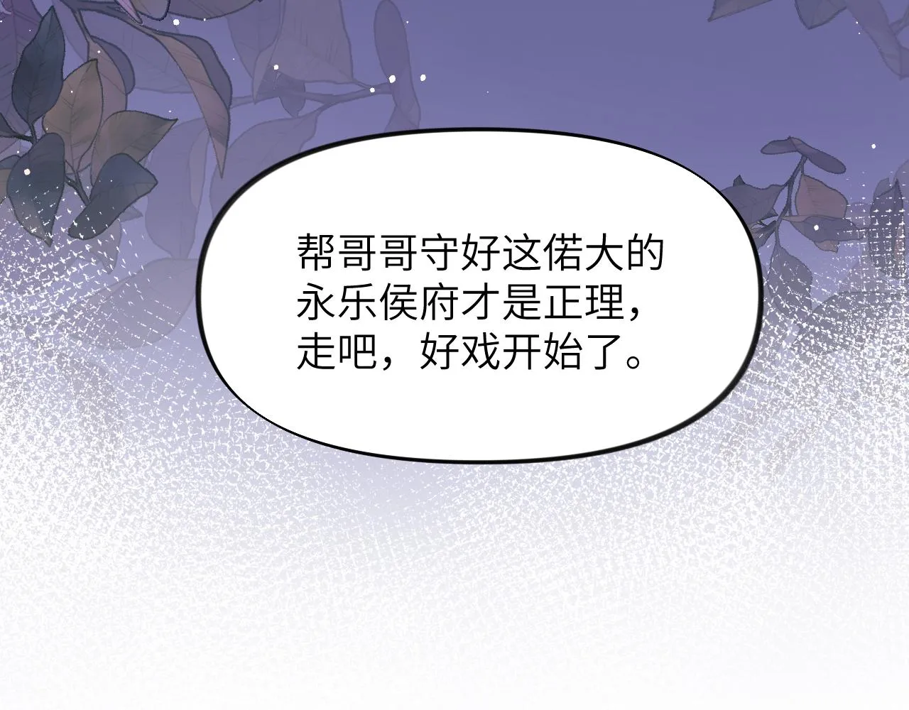 第34话 虞襄亲自下场抓奸？ 第22页