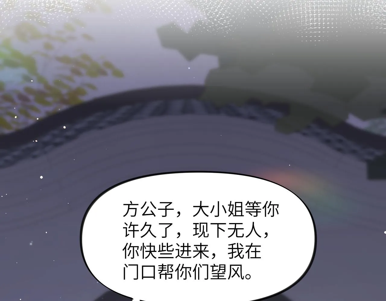 第34话 虞襄亲自下场抓奸？ 第24页